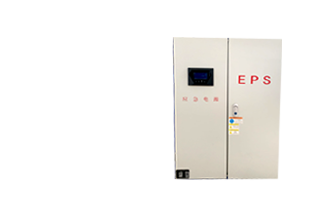 EPS应急电源